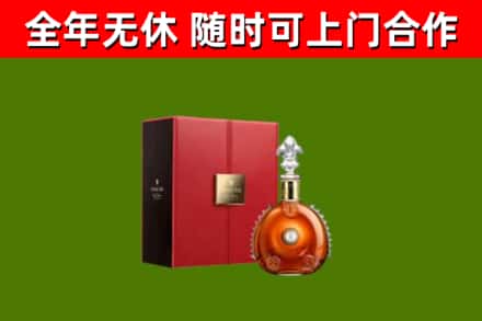 墨玉县回收路易十三