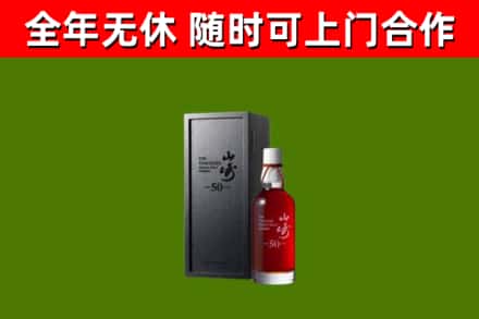 墨玉县回收山崎洋酒
