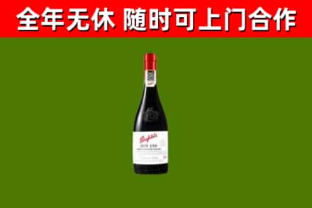 墨玉县回收奔富红酒